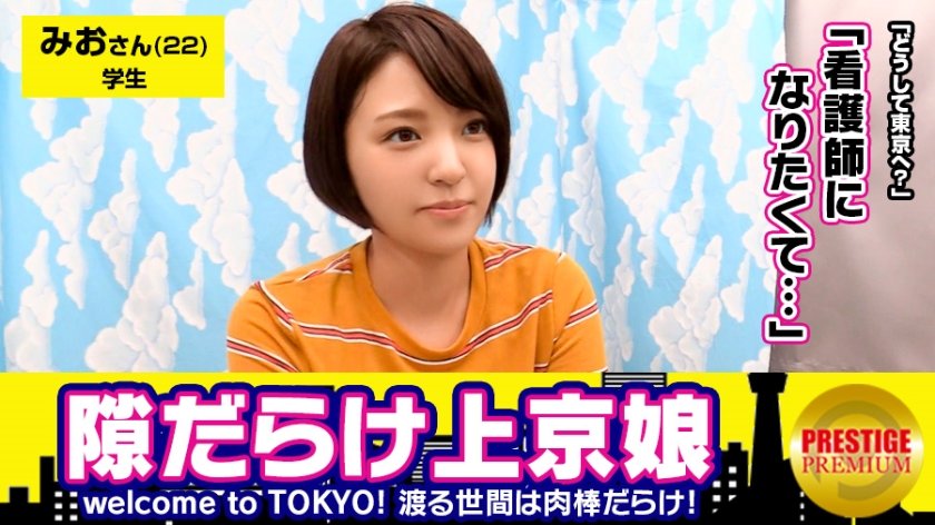 300MAAN-113 故郷秋田の雪景色を思い浮かべる程の大量発射！！看護師になる夢を叶える為にいざ東京へ。みおちゃん(22)