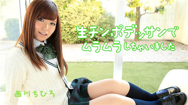 Caribbeancom 022718-611 カリビアンコム 022718-611 生チンポデッサンでムラムラしちゃいました 西川ちひろ