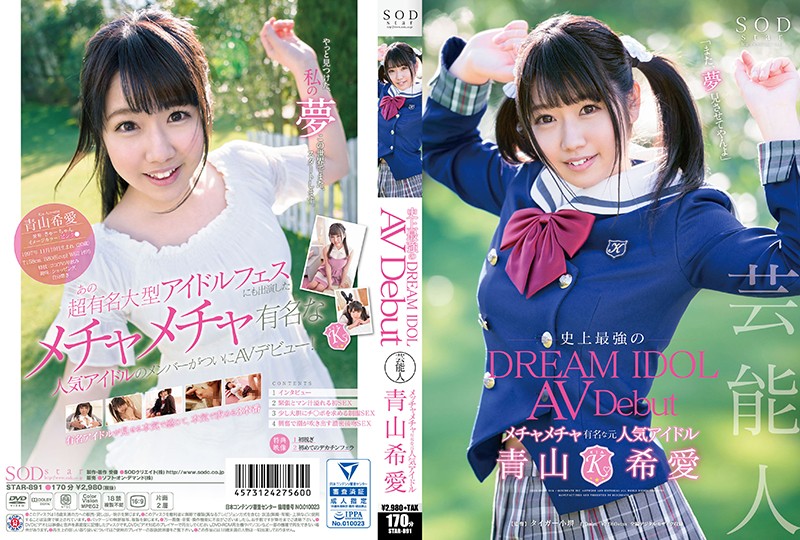 STAR-891 A Celebrity Love Affair Aoyama AV Debut