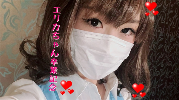 FC2 PPV 793812 【個人撮影】スレンダーJDエリカちゃん卒業記念に大量精子プレゼントしたよｗ