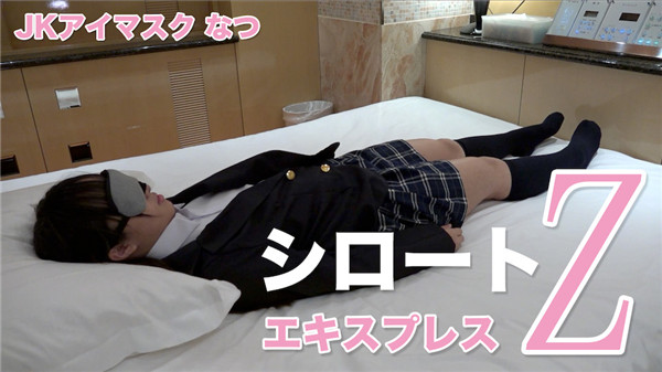 Tokyo Hot SE181 東京熱 JKアイマスク