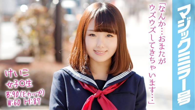 MMGH-065 けいこ マジックミラー号でおっぱいもみもみインタビュー 特技:おっぱいの揺れで震度がわかる