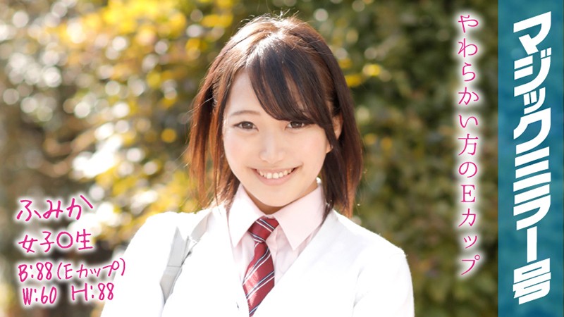 mmgh-062 ふみか マジックミラー号でおっぱいモミモミインタビュー「最後にHしたのですか…おとといです・・」