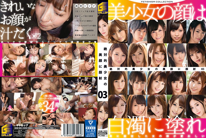 FHD GNE-202 絶対的美少女の美顔に顔射 3
