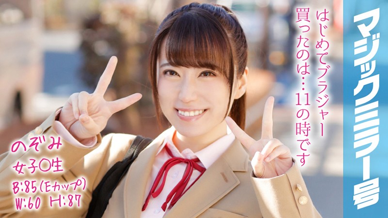 FHD mmgh-068 のぞみ マジックミラー号でおっぱいもみもみインタビュー！最近急におっぱいが大きくなりはじめて、体育の授業は休みがちな子！