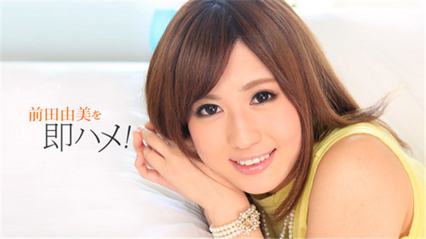 1Pondo 051518_687 一本道 051518_687 前田由美 即ハメさせてもらいます！