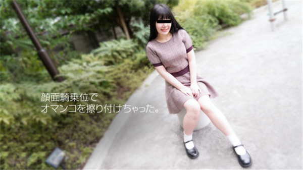 10musume 052618_01 天然むすめ 052618_01 僕の顔にまたがってくれますか 彩乃ひかり