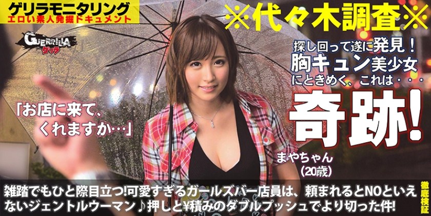 302GRQR-022 ガールズバー店員 まやちゃん (20歳)