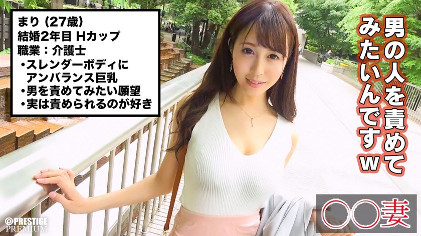 300MAAN-206 ■「首絞めてください…」超ド級のドM人妻介護士■※上品さと淫靡さを兼ね備えたスレンダー巨乳妻※男を責めてみたくて