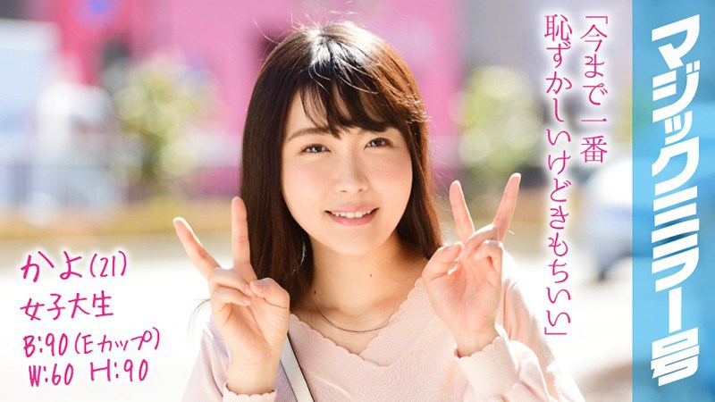 mmgh-081 かよ（21）女子大生 マジックミラー号 猫背で巨乳の地味子と恥じらいSEX！