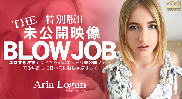 kin8tengoku 1936 BLOW JOB 特別版！The Unreleased 未公開映像 エロすぎ注意アリアちゃんのねっとり未公開フェラ Aria Logan / アリア ローガン