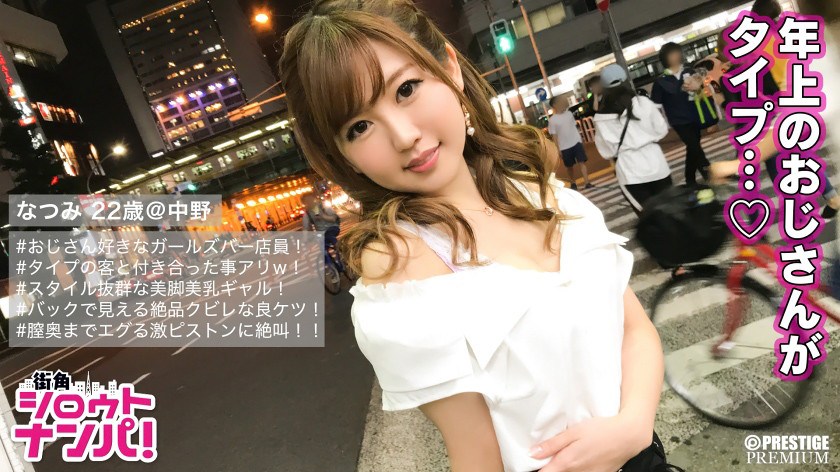 300MAAN-220 ■｢奥まで刺さって気持ちいい♪｣■＜ガールズバー店員ナンパ＞※