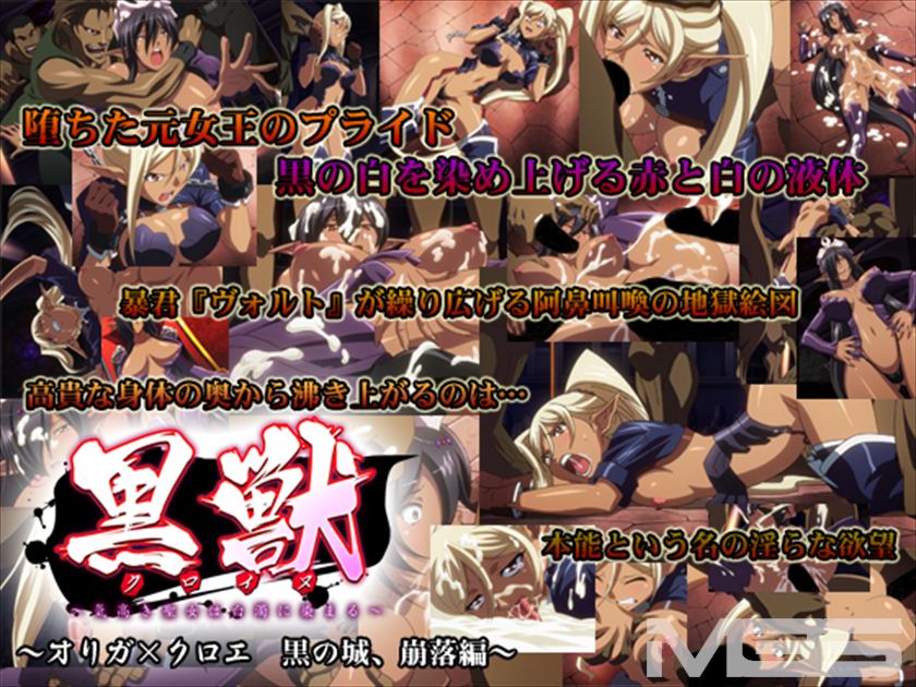 ACRN-0047 黒獣 ～気高き聖女は白濁に染まる～ オリガ×クロエ 黒の城、崩落編