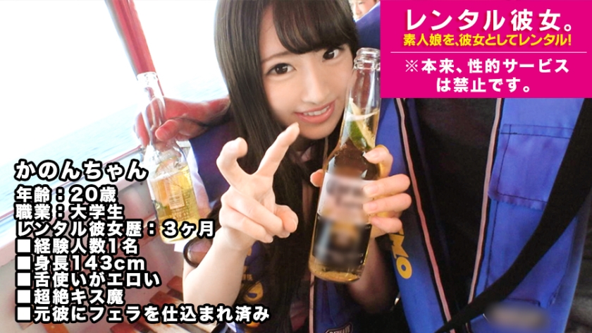 300MIUM-313 【キス魔】低身長143cmの女子大生を彼女としてレンタル！口説き落として本来禁止のエロ行為までヤリまくった一部始終を完全REC！幼い顔してフェラチオの舌使いエロ過ぎるわハメたらイキまくるわで最高でした！：素人娘を、彼女としてレンタル！ ※本来、性的サービスは禁止です。 14 かのん 20歳 女子大生