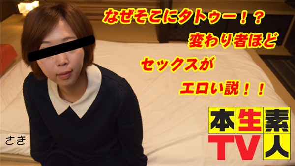 Heydouga 4083-PPV402 本生素人TV さき – なぜそこにタトゥー！？変わり者ほどセックスがエロい説！！