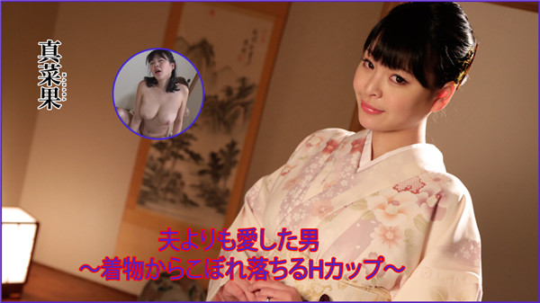 Heydouga 4030-PPV2157 AV9898 真菜果 – 真菜果 夫よりも愛した男 着物からこぼれ落ちるHカップ