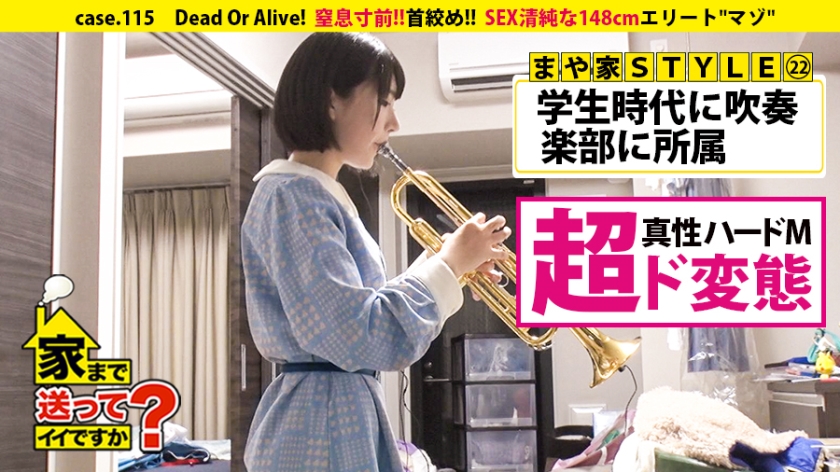 277DCV-115 家まで送ってイイですか？ case.115 涙目のエリート”マゾ”(見た目：清純な148ｾﾝﾁ)は人を愛せない。⇒未成年がクラブ通い？相反する”心”と”カラダ”⇒幼少期から”首絞め”ドM開眼エピソード⇒「~レイプ」「~犯す」官能小説マニア⇒『普通のSEXじゃ濡れない…』⇒セルフイラマ 涙目 赤眼＝パンツぐちょ濡れ⇒Dead Or Alive！窒息寸前！！首絞めSEX⇒現在、彼氏4人、セフレ