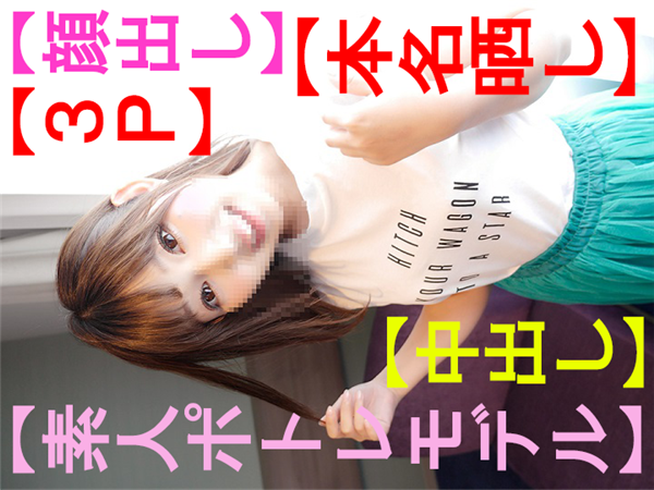 FC2 PPV 960547 【個人撮影】【24歳OL 現役ポトレモデル】【3P】【顔出し】【紐ビキニ】【Ｗフェラチオ】【アヘ顔】【種付け】【快楽堕ち】