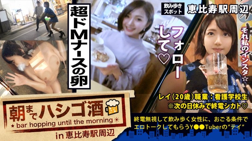 300MIUM-356 超超ドMな美少女看護学生！！！先輩とフラフラ2人飲みのほろ酔いナース(卵)は、経験人数3人(付き合った男の数)！今は日々勉強で2年間セックスなし(彼氏なし)