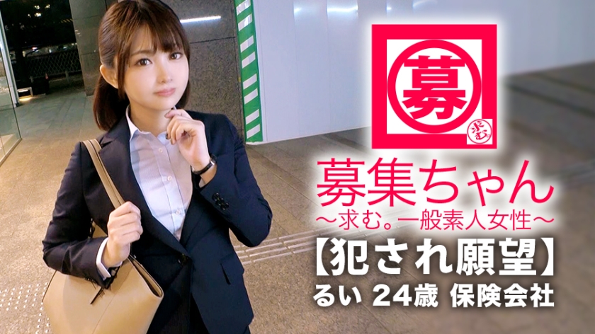 261ARA-344 【美人保険外交員】24歳【犯されたい願望】るいちゃん参上！仕事帰りでスーツを着たままやって来た彼女の応募理由は『私