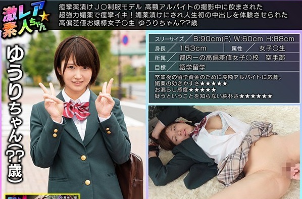[6000Kbps] FHD GEKI-007 痙攣薬漬けJ○制服モデル 高額アルバイトの撮影中に飲まされた超強力媚薬で痙攣イキ！媚薬漬けにされ人生初の中出しを体験させられた高偏差値お嬢様女子○生 ゆうりちゃん？？歳