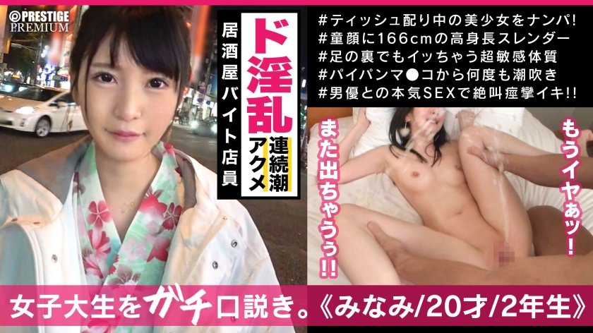 300MAAN-325 大学2年生 みなみちゃん 20歳 街角シロウトナンパ