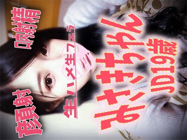 FC2 PPV 997407 みさきちゃん JD 19歳 Part 1