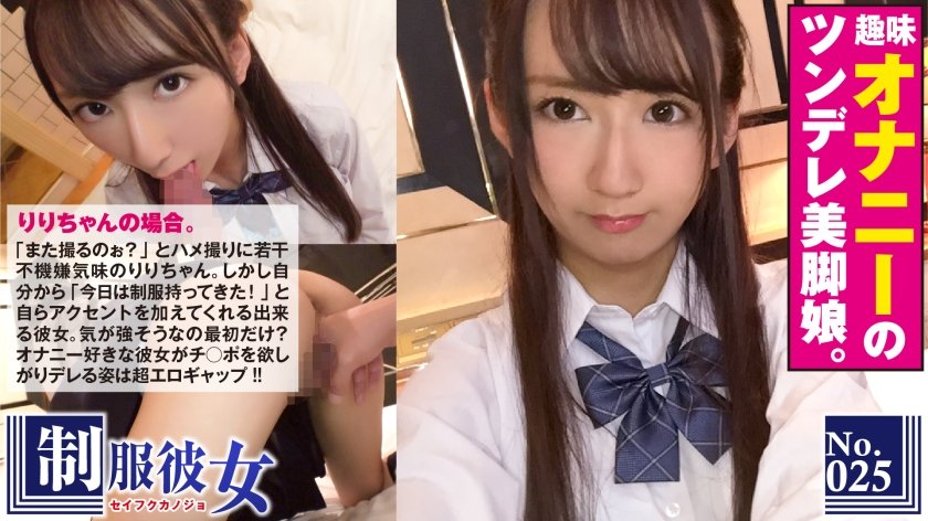 300NTK-097 美脚ツンデレ制服娘はオナニーが趣味！！「パイパン好きって言ってたから…」意外と従順無毛娘とハメ撮り！気が強そうなのは最初だけ？態度もマ◯コもトロトロでズップシ挿れれば喘ぎ倒して放心状態