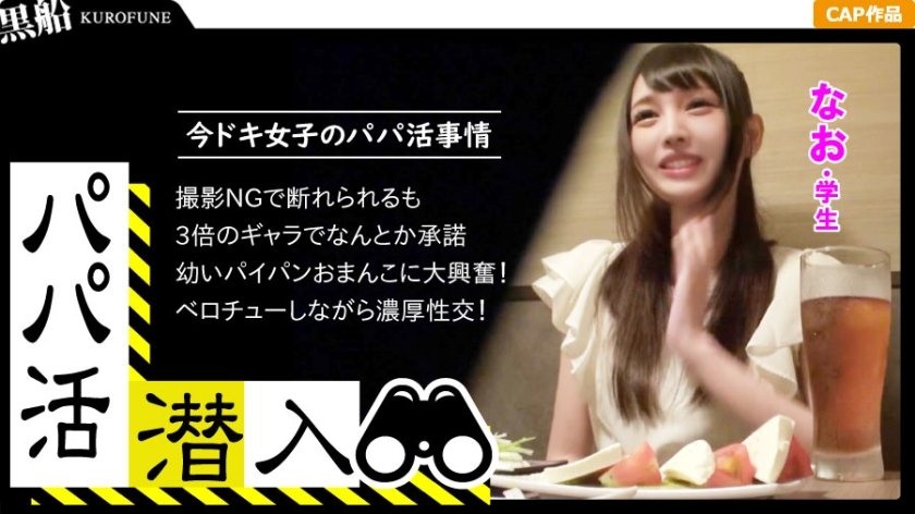 326PAPA-001 パパ活斡旋所の闇に潜入 ナオ