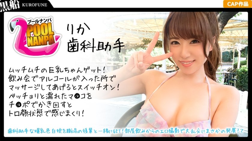 326EVA-003 歯科助手な爆乳色白娘 りか 23歳 歯科助手