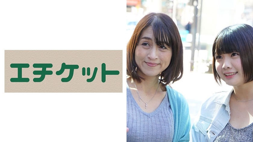 274ETQT-226 すぐに火が付くエロ五十路母のりかさん(51歳)とベビーフェイスGカップ巨乳大学生なつみちゃん(20歳)に連続生中出し