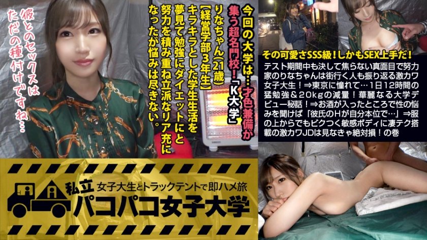 300MIUM-369 【可愛さSSS級JD】テスト期間中も決して焦らない真面目で努力家のりなちゃんは街行く人も振り返る激カワ女子大生！！⇒東京に憧れて…1日12時間の猛勉強&20kgの減量！