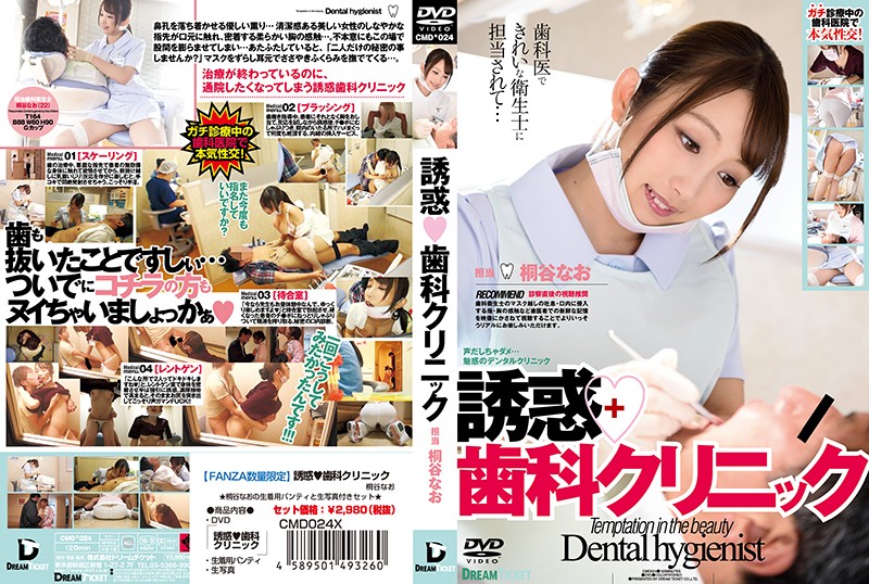 6000Kbps FHD CMD-024 誘惑◆歯科クリニック 桐谷なお