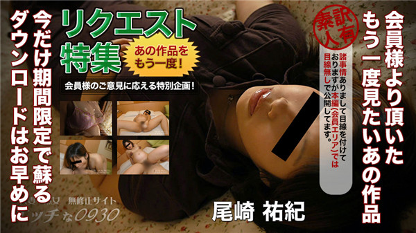 H0930 ki190202 エッチな0930 リクエスト作品集