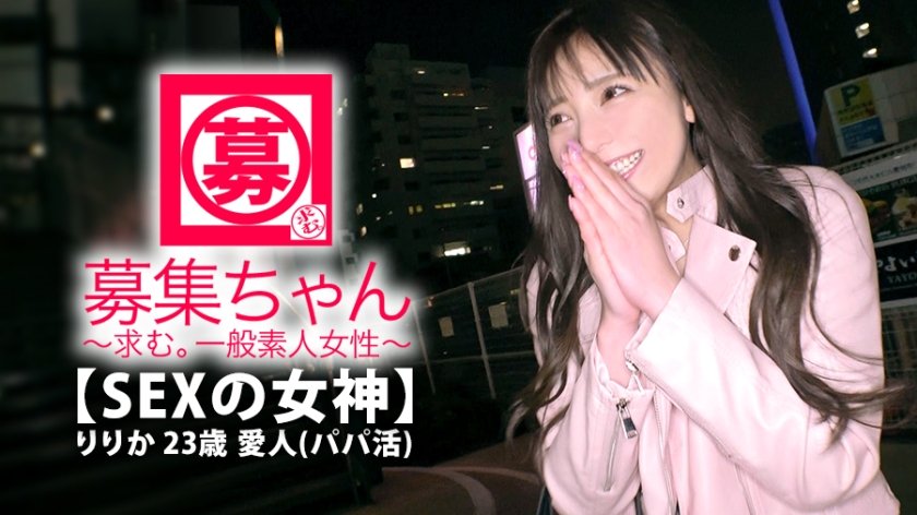 ENCODE720P 261ARA-372 【SEXの女神】23歳【パパ活で生きてる】りりかちゃん参上！愛人業で常に3、4人のパパを持つ彼女の応募理由は『愛人も楽じゃないんです…。思いっ切りエッチがしたくて…』自称【淫乱】と呼ぶ男が大好き♪『SEXの為に産まれてきました♪』何の縛りもないSEXに解き放たれた彼女は正に【淫乱オンナ】暴走に次ぐ暴走！SもMもヒッチャカメッチャカ！とにかく【エロ過ぎる愛人】愛にイキる女…この逸材見逃すな！