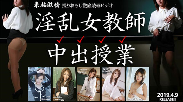 Tokyo Hot n1376 東京熱 淫乱女教師中出授業 特集 part2