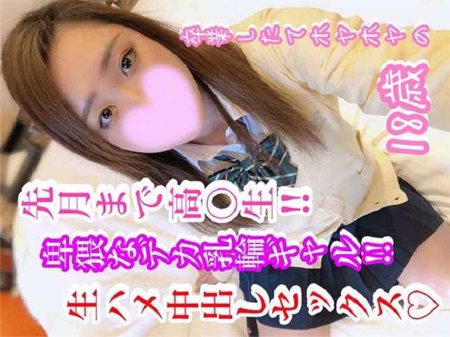 FC2 PPV 1063720 【個人撮影】エリナ18歳 先月まで高〇生！卒業したての卑猥なデカ乳輪ギャル！ムチムチなデカ尻！種付けしたくなるカラダ！肉欲のままに生ハメ！そのまま膣奥中出し！