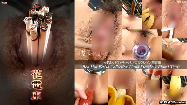 Tokyo Hot RED-126 東京熱 レッドホットフェティッシュコレクション 花電車