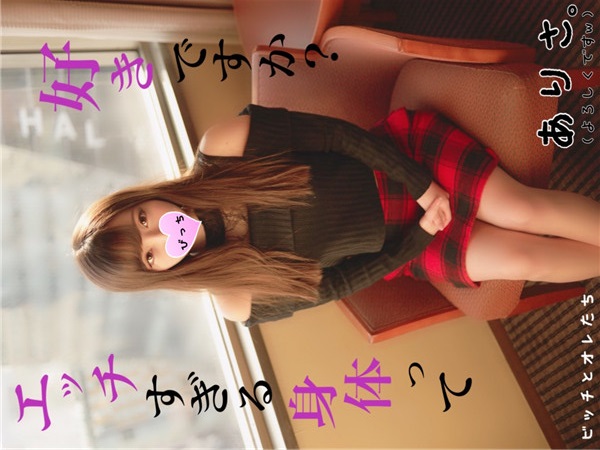 FC2 PPV 1070339 【美巨乳OL】エッチすぎる身体のお姉さんに変態おじさんチ〇ポ挿入でノリにまかせてハメハメしちゃったｗｗ