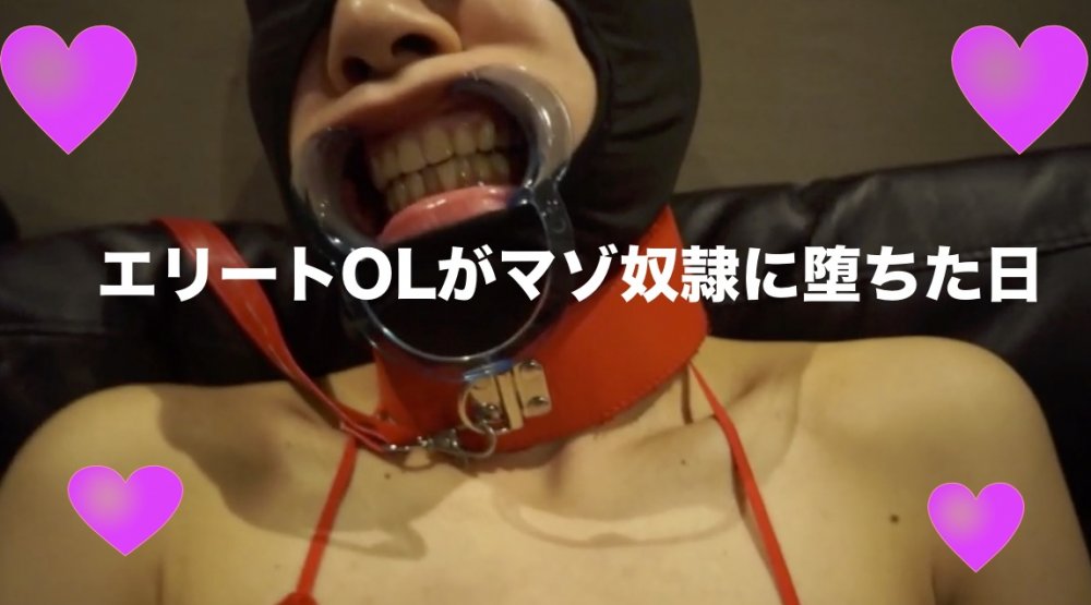 FC2PPV-1076546 全頭マスクマゾと化したエリートOL涼子：性処理要員として扱われることに喜びを感じ始めた理想のペットへ：購入特典はいつものZIPとレビュー特典は次回配信予定メンエスプレイ