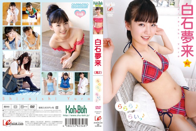 EICKB-041 白石夢来 Yura Shiraishi – ららら♪らいっ♪