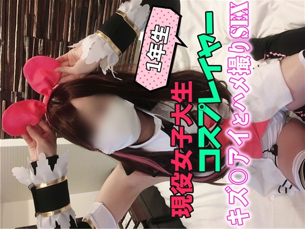 FC2 PPV 1082324 【キズナアイx穴あきパンツxパイパン】初出し お嬢さま大学に通う現役女子大生レイヤーさん 生まれて初めてのハメ撮りコスプレSEX！精子おなかに出してぇ？ドロドロまんぐり返しでピースw(ΘェΘ)wﾊｰ!