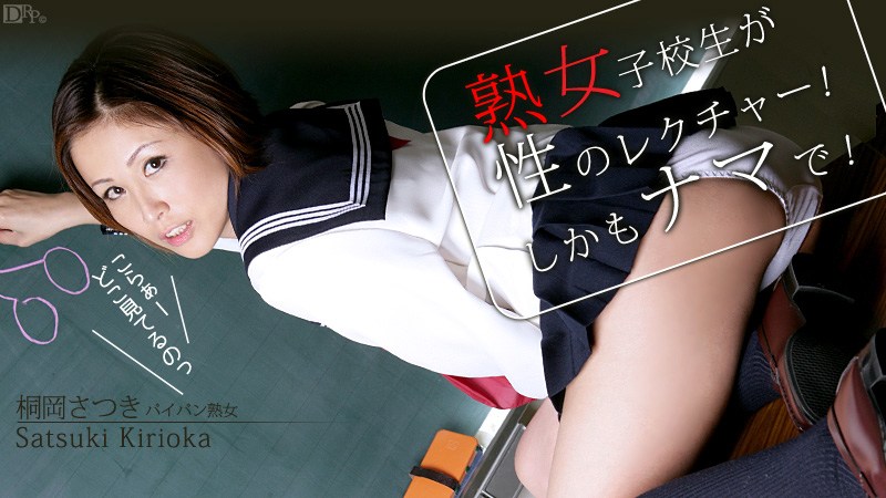 Carib 061112-045 Kirioka Satsuki Nughty MILF School Girl