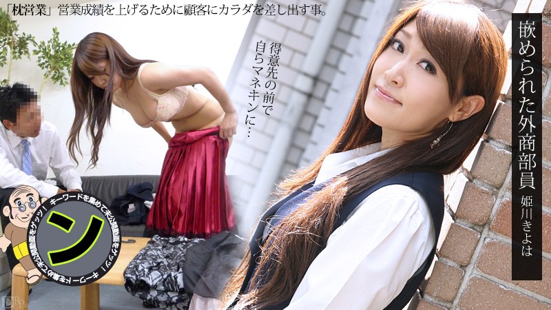 Carib 071812-077 Himekawa kiyoha Busty Sales Lady fucked by customer