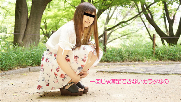 10musume 060619_01 天然むすめ 060619_01 もっとエッチな事して欲しい 綾田あやこ