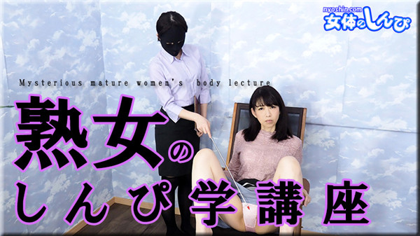 Nyoshin n1867 女体のしんぴ n1867 れい / 女体のしんぴ学講座 / B: 88 W: 67 H: 90