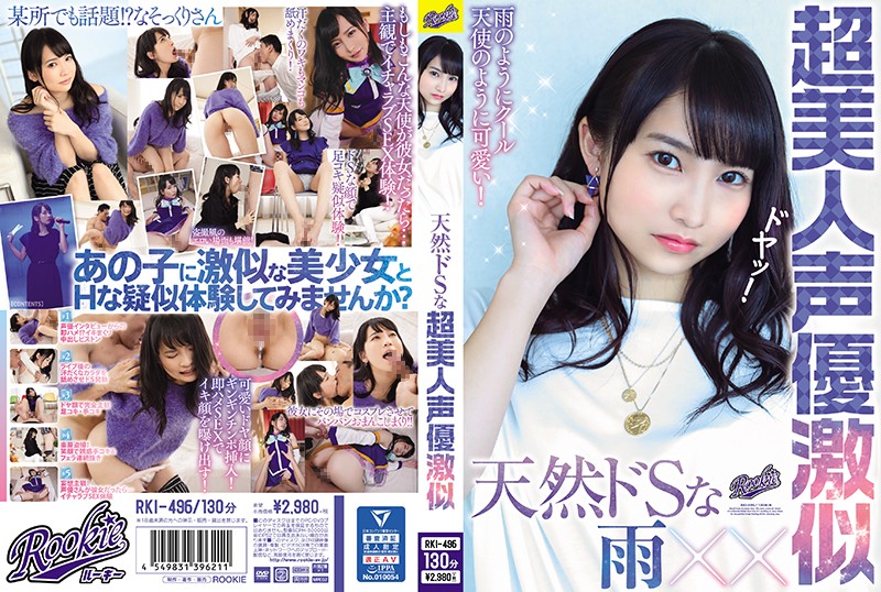 FHD RKI-496 天然ドSな超美人声優激似