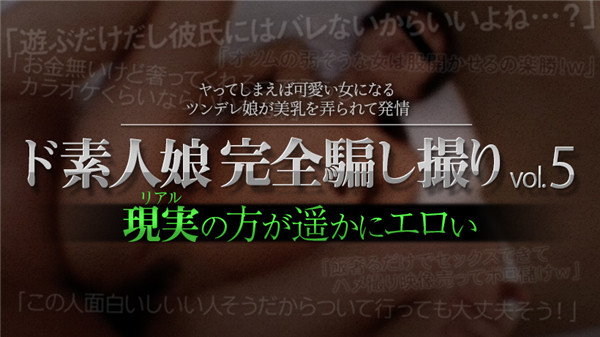 XXX-AV 23477 ド素人娘完全騙し撮りvol.5 Part4