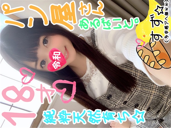 FC2 PPV 1108352 【18歳天使・パン屋さん】ど天然の純真無垢Ｊを良い感じにセフレ調教できてるんでハメ撮り。何されても嬉しい❤ってチンポ突っ込まれて多幸感アヘ顔イキするんで抜いてくださいｗｗ♀本人が希望してます【個人撮影】