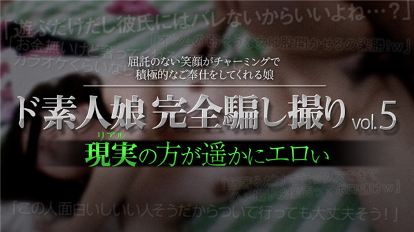 XXX-AV 23479 ド素人娘完全騙し撮りvol.5 Part6